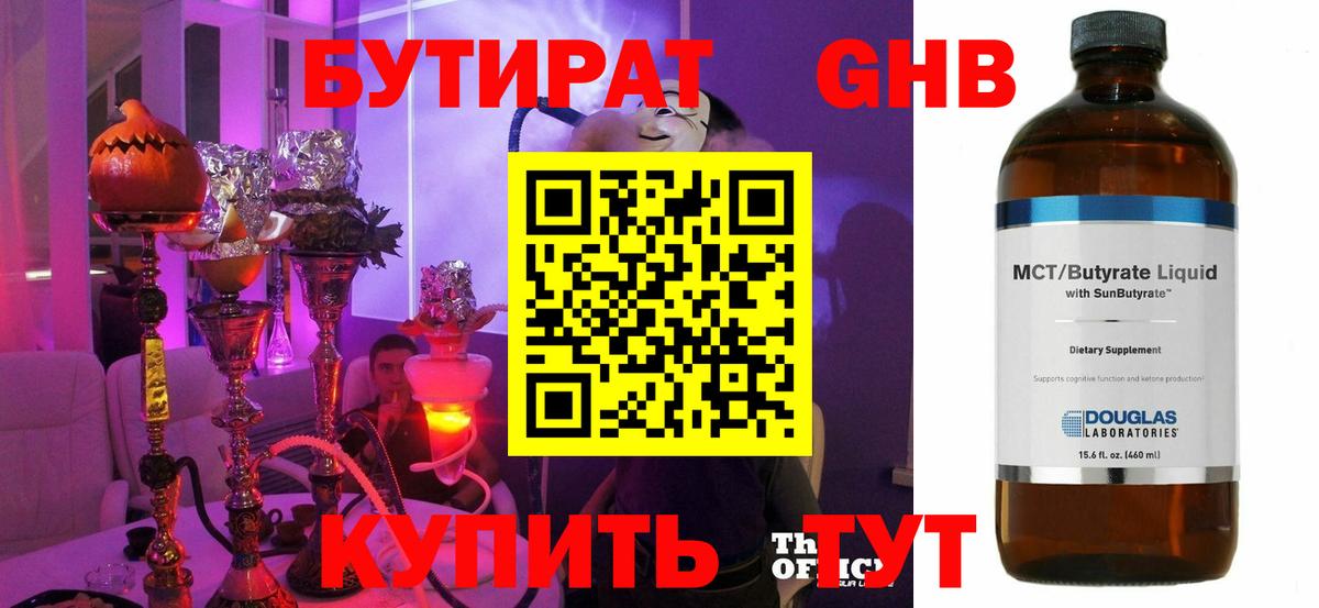 Моздок  БУТИРАТ оксибутират  Вход с VPN 