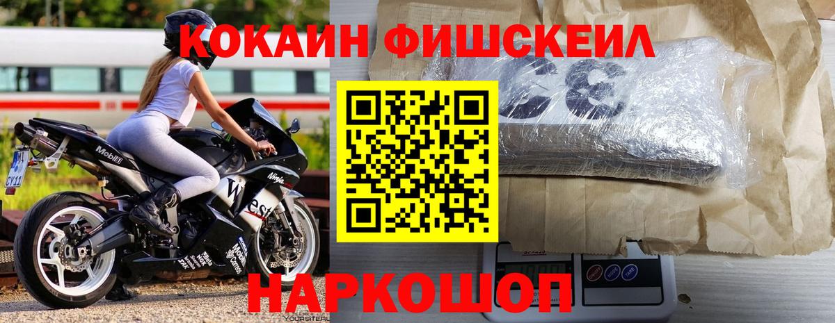 Cocaine FishScale  КОКАИН Эквадор  Кокаин  Моздок  Вход с VPN 