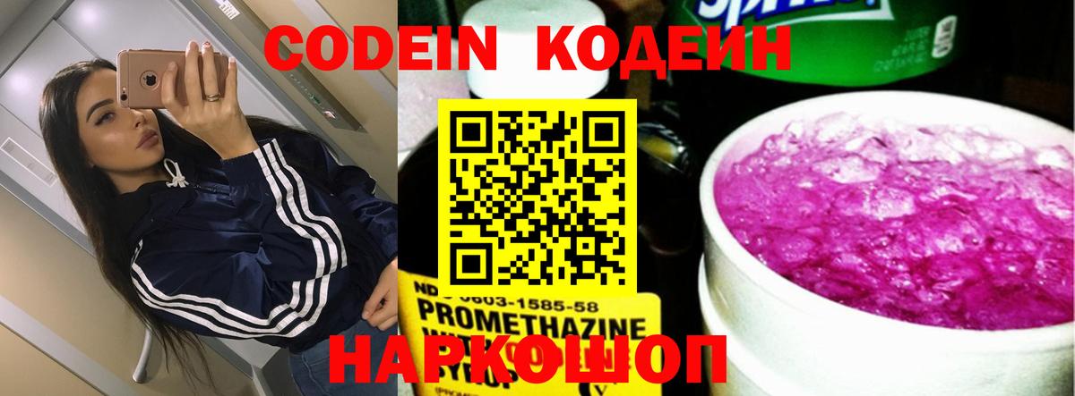 Кодеиновый сироп Lean напиток Lean (лин)  Вход с VPN  Моздок  Кодеин Purple Drank 