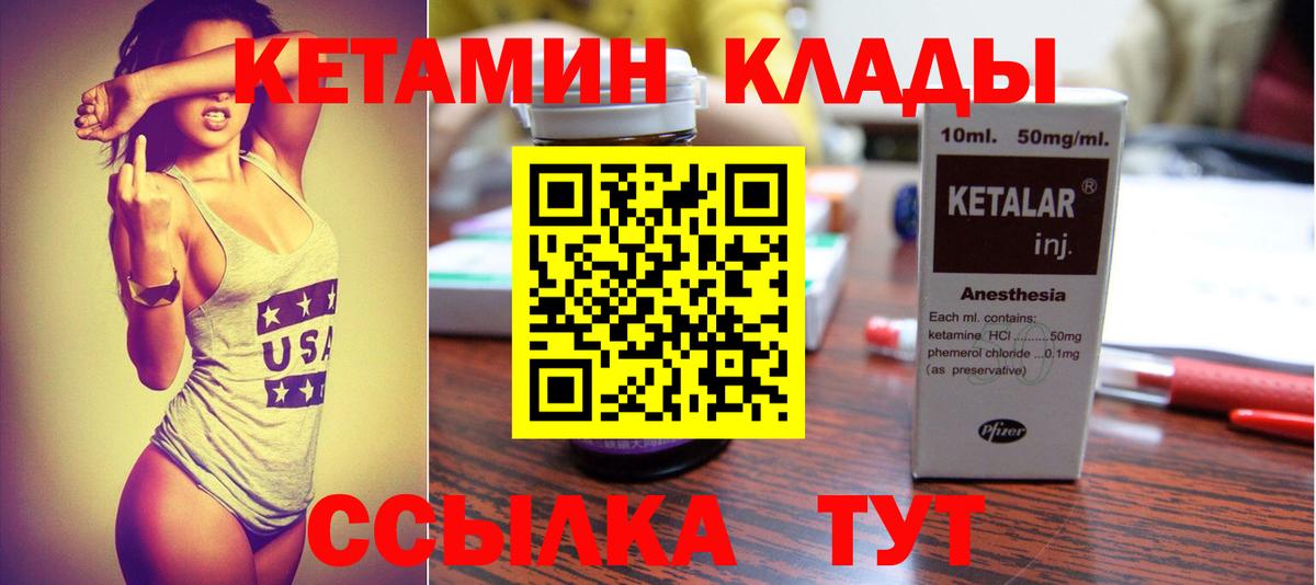 КЕТАМИН ketamine  Вход с VPN  Моздок 